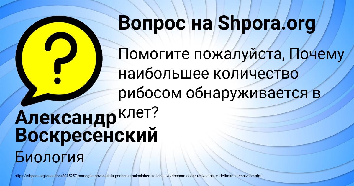 Картинка с текстом вопроса от пользователя Александр Воскресенский