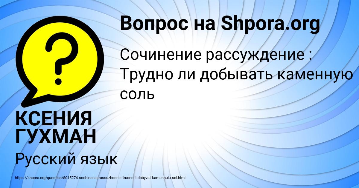 Картинка с текстом вопроса от пользователя КСЕНИЯ ГУХМАН