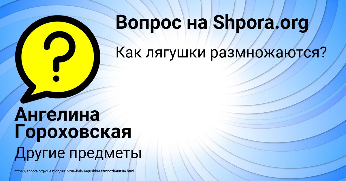 Картинка с текстом вопроса от пользователя Ангелина Гороховская