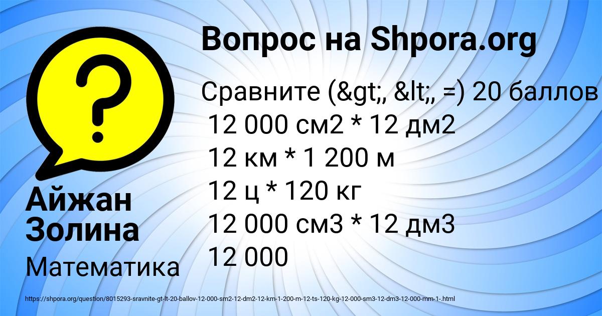 Картинка с текстом вопроса от пользователя Айжан Золина