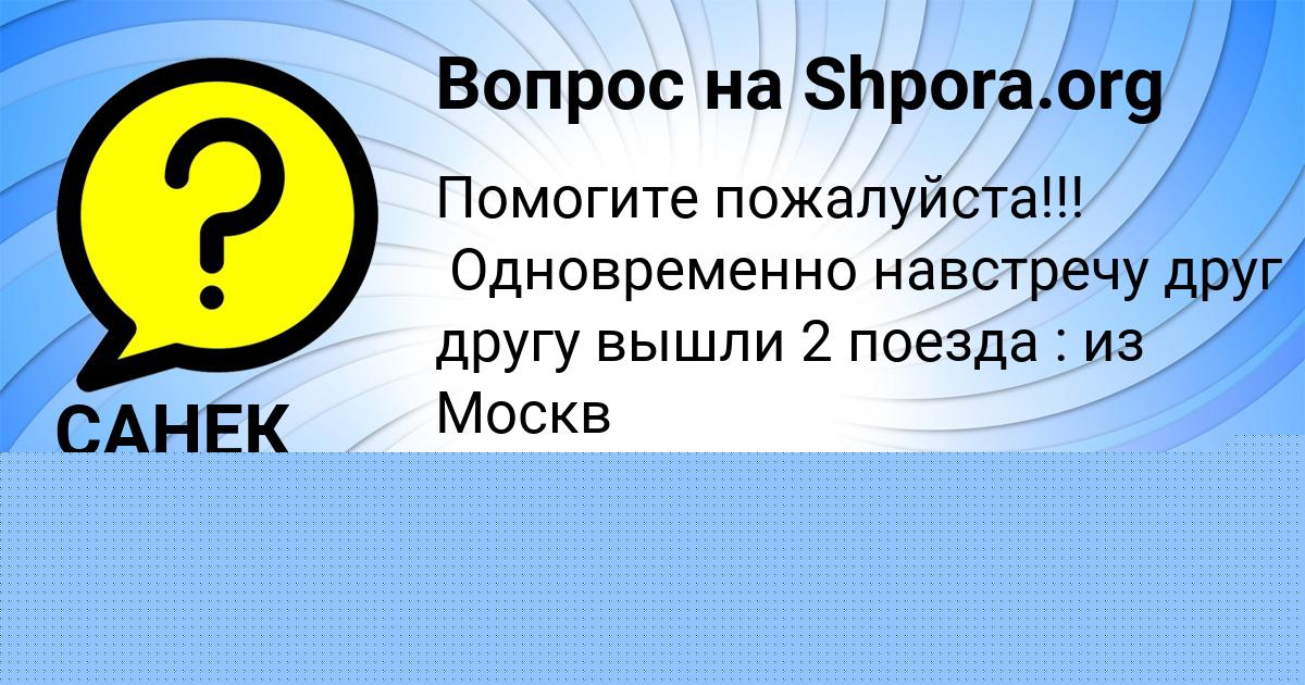 Картинка с текстом вопроса от пользователя Анастасия Бабурина