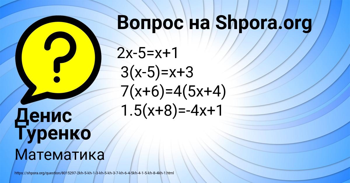 Картинка с текстом вопроса от пользователя Денис Туренко