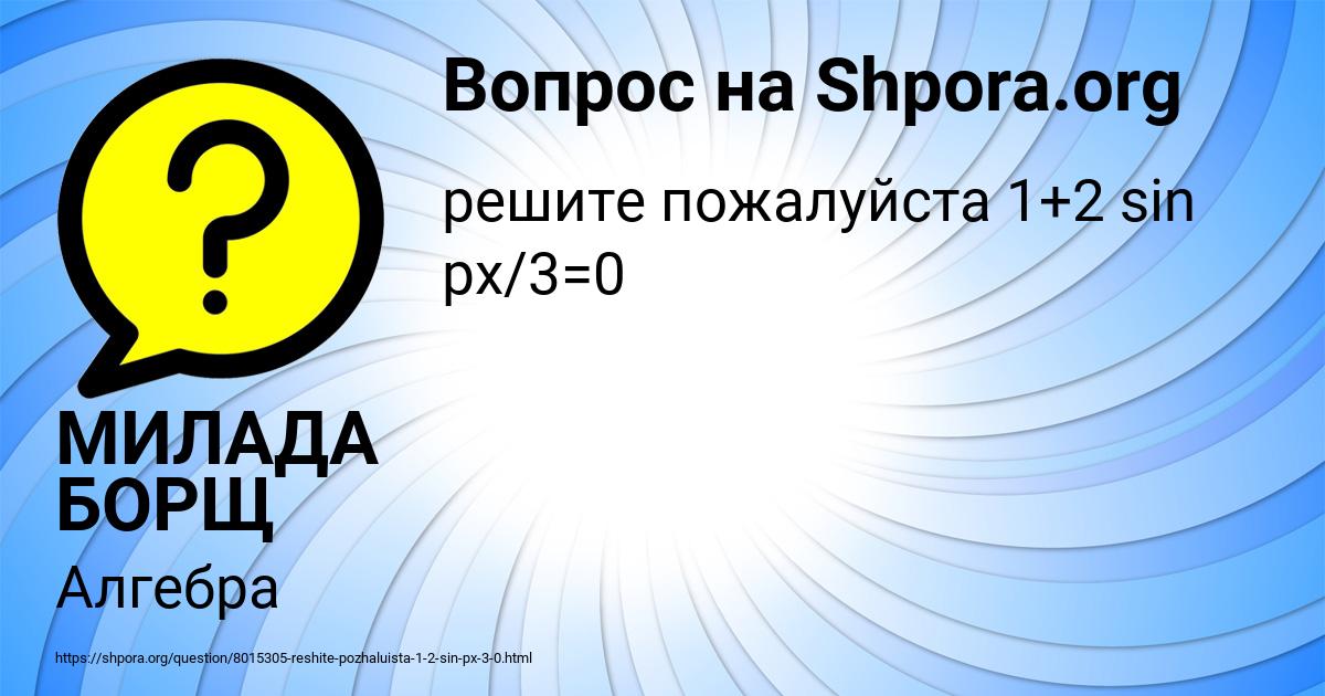 Картинка с текстом вопроса от пользователя МИЛАДА БОРЩ