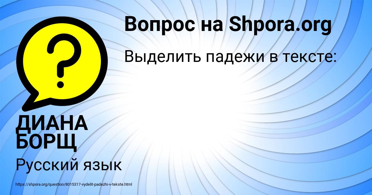 Картинка с текстом вопроса от пользователя ДИАНА БОРЩ