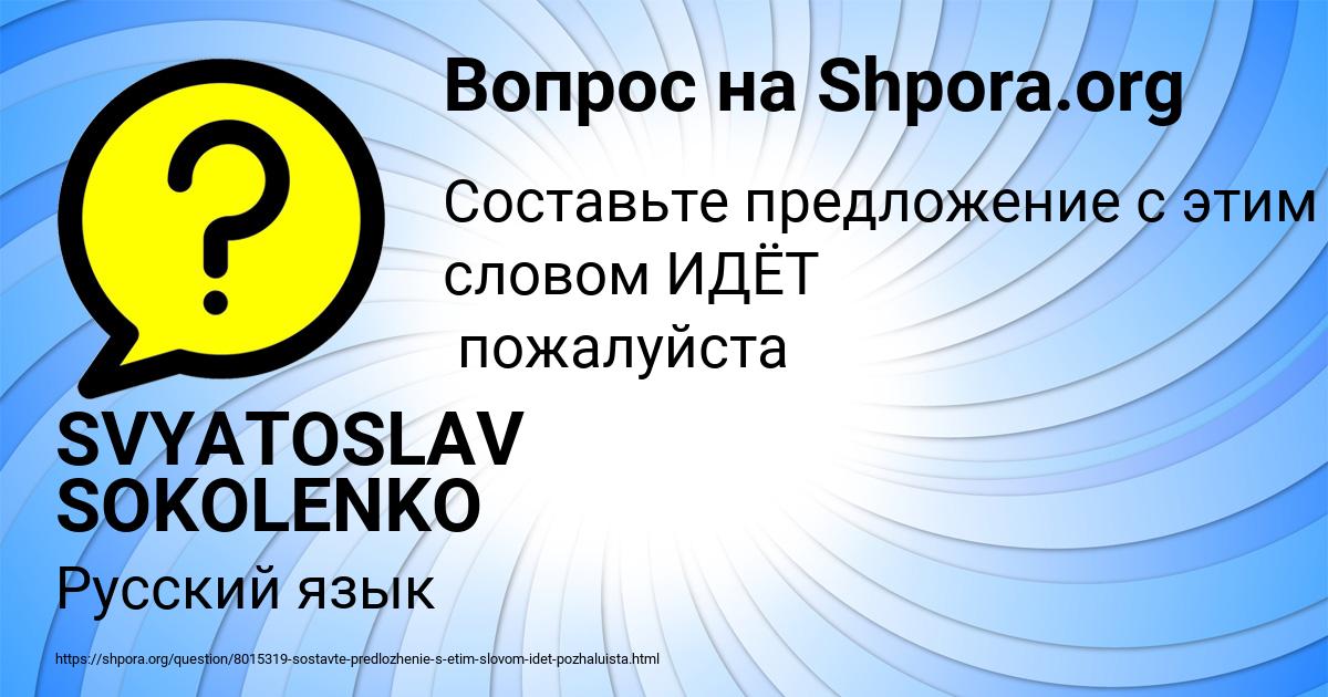Картинка с текстом вопроса от пользователя SVYATOSLAV SOKOLENKO