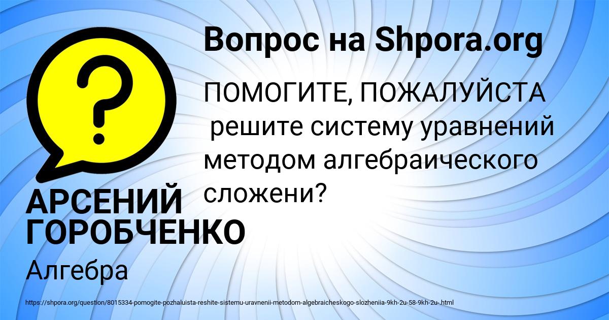 Картинка с текстом вопроса от пользователя АРСЕНИЙ ГОРОБЧЕНКО