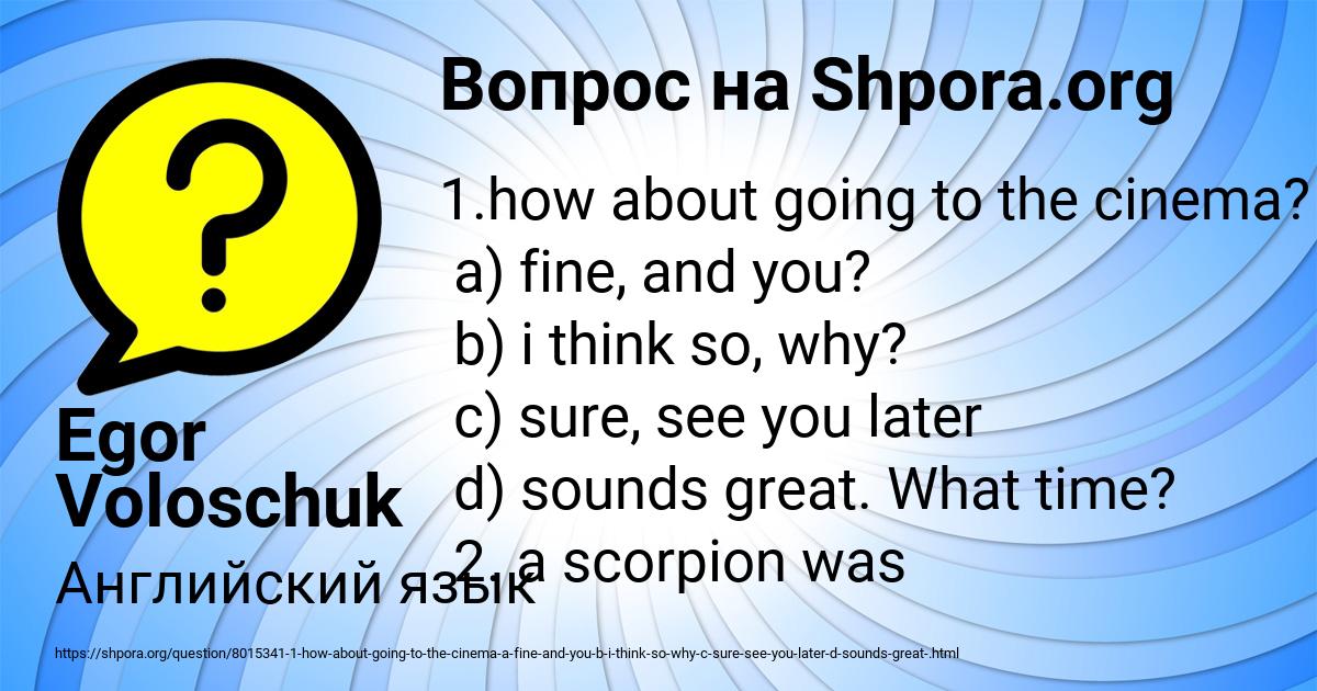 Картинка с текстом вопроса от пользователя Egor Voloschuk