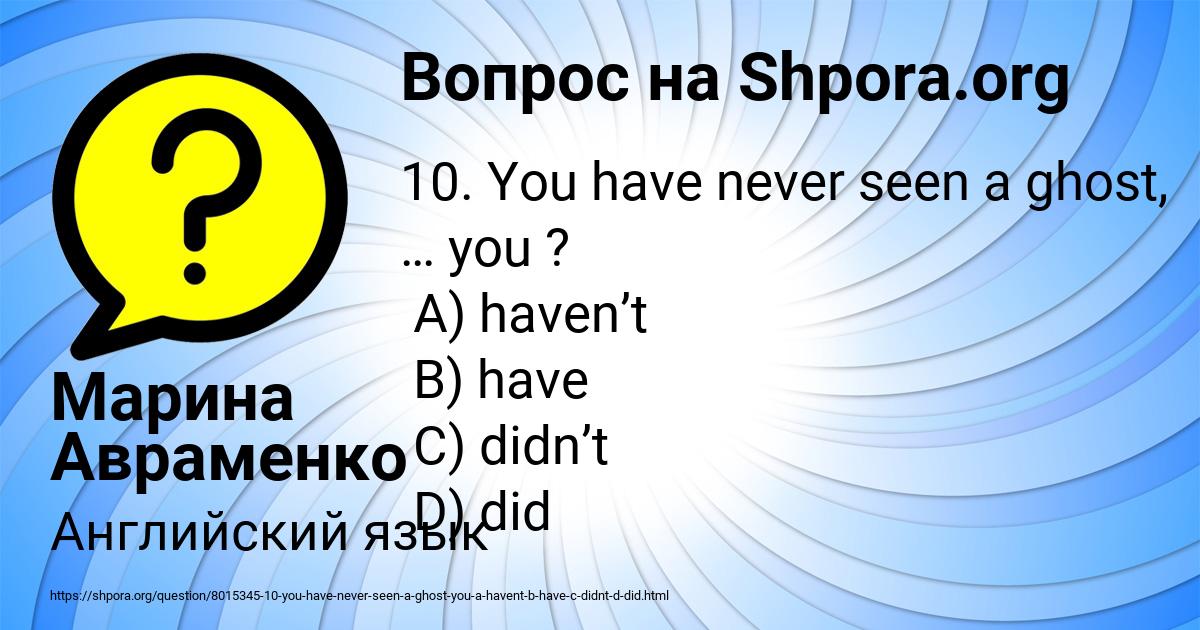 Картинка с текстом вопроса от пользователя Марина Авраменко