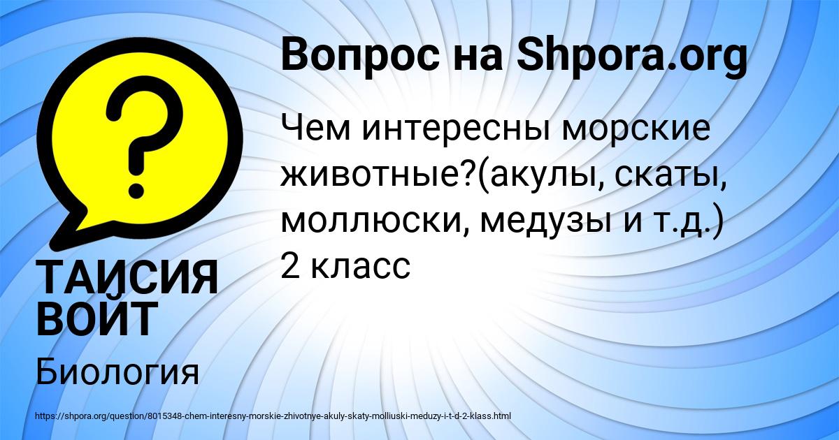 Картинка с текстом вопроса от пользователя ТАИСИЯ ВОЙТ