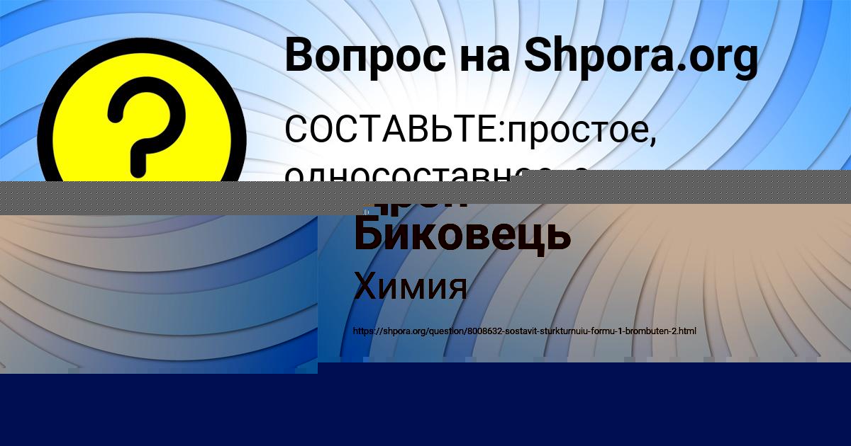 Картинка с текстом вопроса от пользователя АНАСТАСИЯ БАБУРКИНА