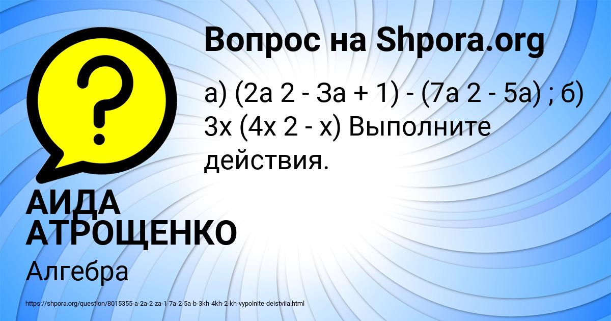 Картинка с текстом вопроса от пользователя АИДА АТРОЩЕНКО