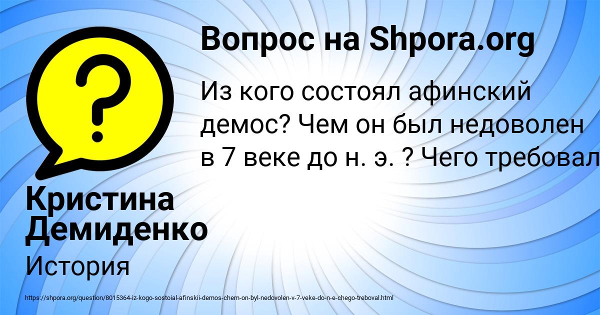Картинка с текстом вопроса от пользователя Кристина Демиденко