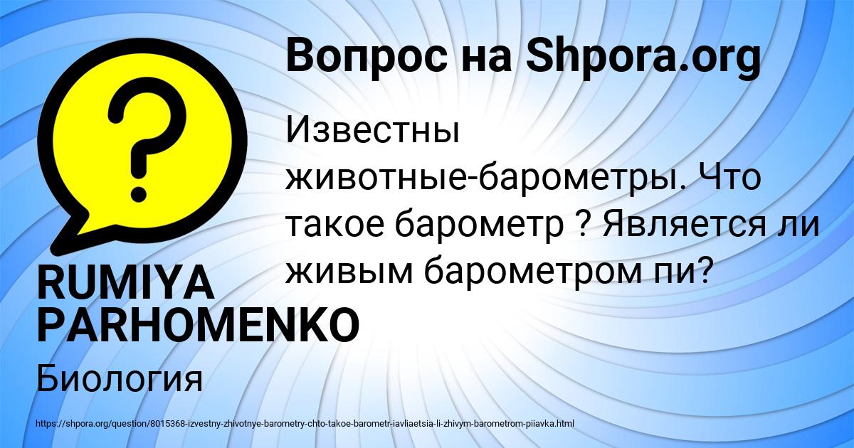 Картинка с текстом вопроса от пользователя RUMIYA PARHOMENKO