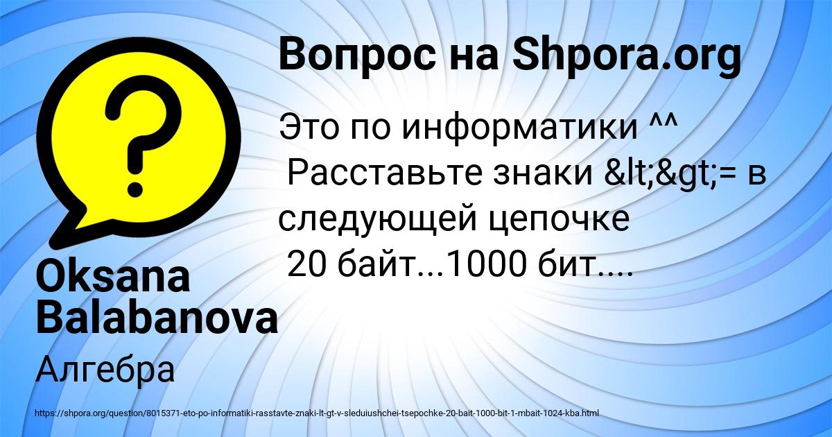 Картинка с текстом вопроса от пользователя Oksana Balabanova