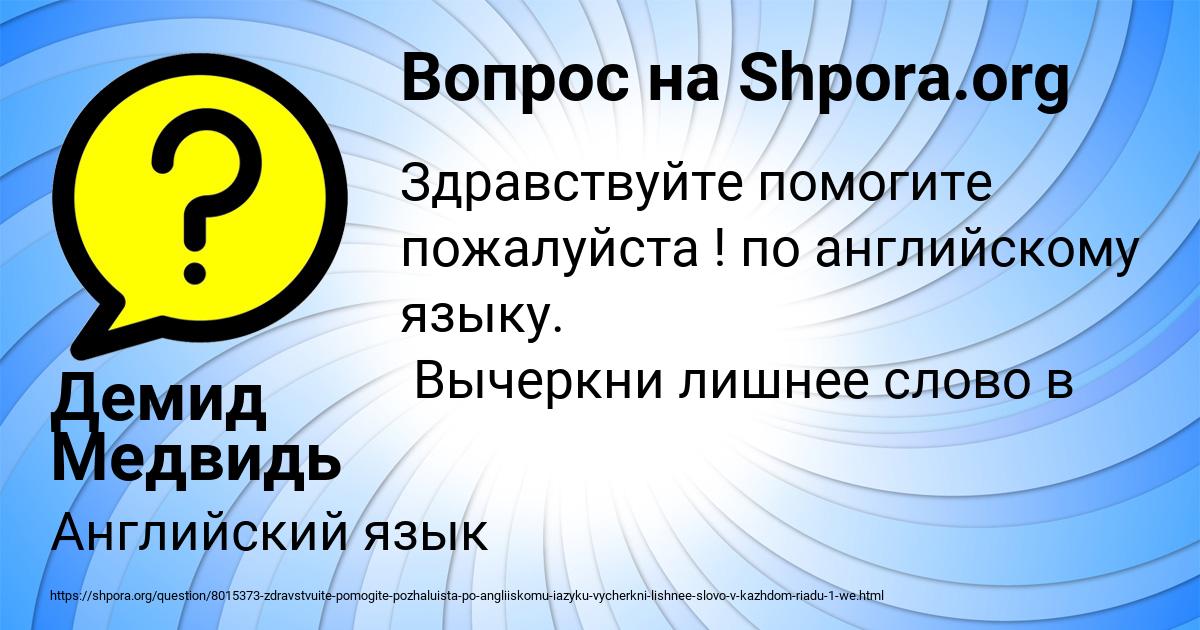 Картинка с текстом вопроса от пользователя Демид Медвидь