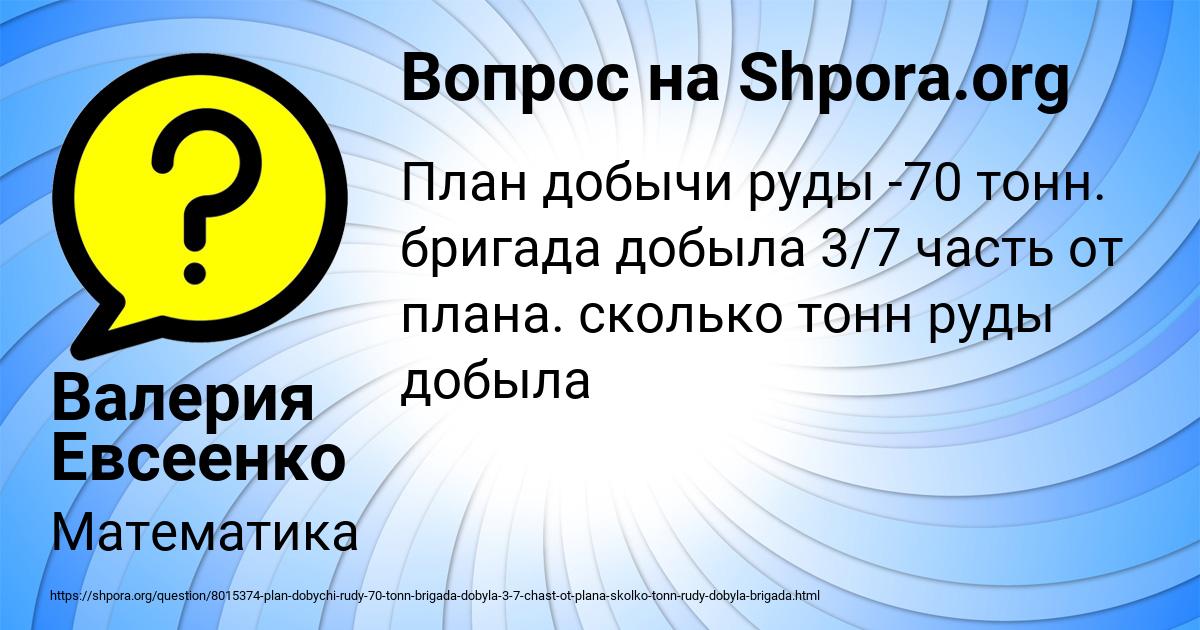 Картинка с текстом вопроса от пользователя Валерия Евсеенко