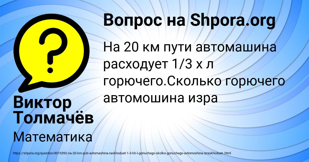 Картинка с текстом вопроса от пользователя Виктор Толмачёв