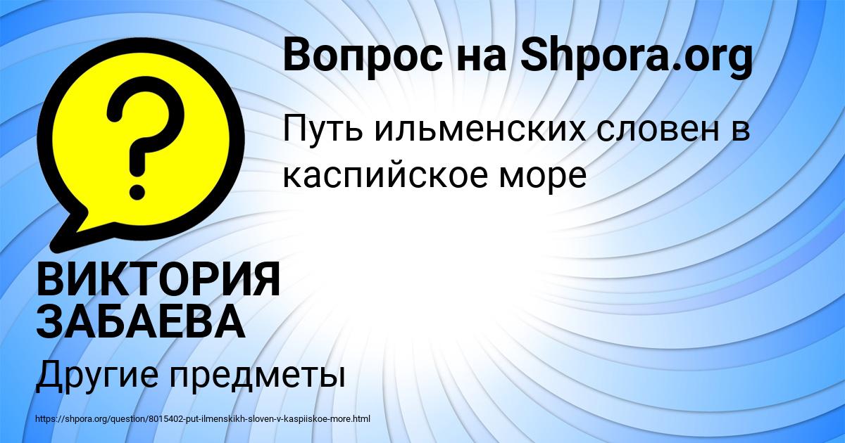 Картинка с текстом вопроса от пользователя ВИКТОРИЯ ЗАБАЕВА