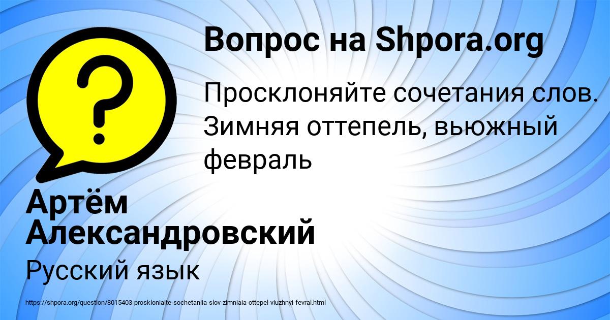 Картинка с текстом вопроса от пользователя Артём Александровский