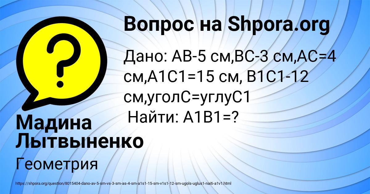 Картинка с текстом вопроса от пользователя Мадина Лытвыненко