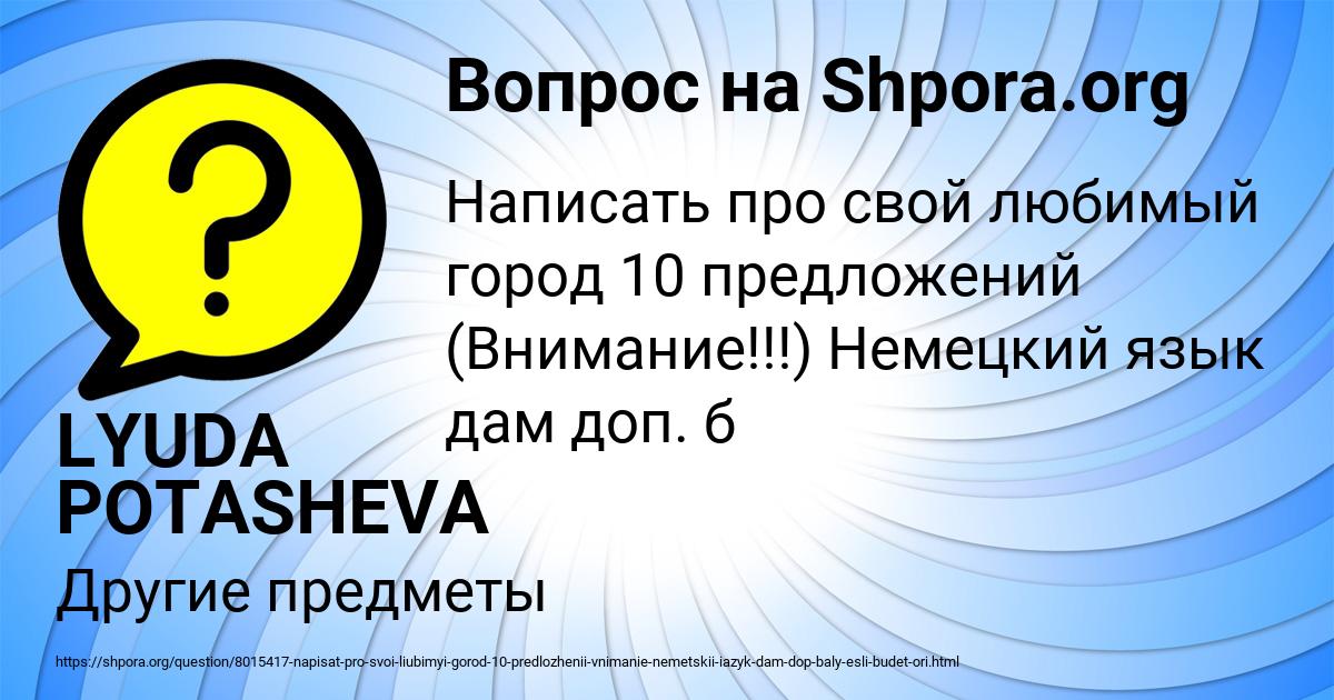 Картинка с текстом вопроса от пользователя LYUDA POTASHEVA
