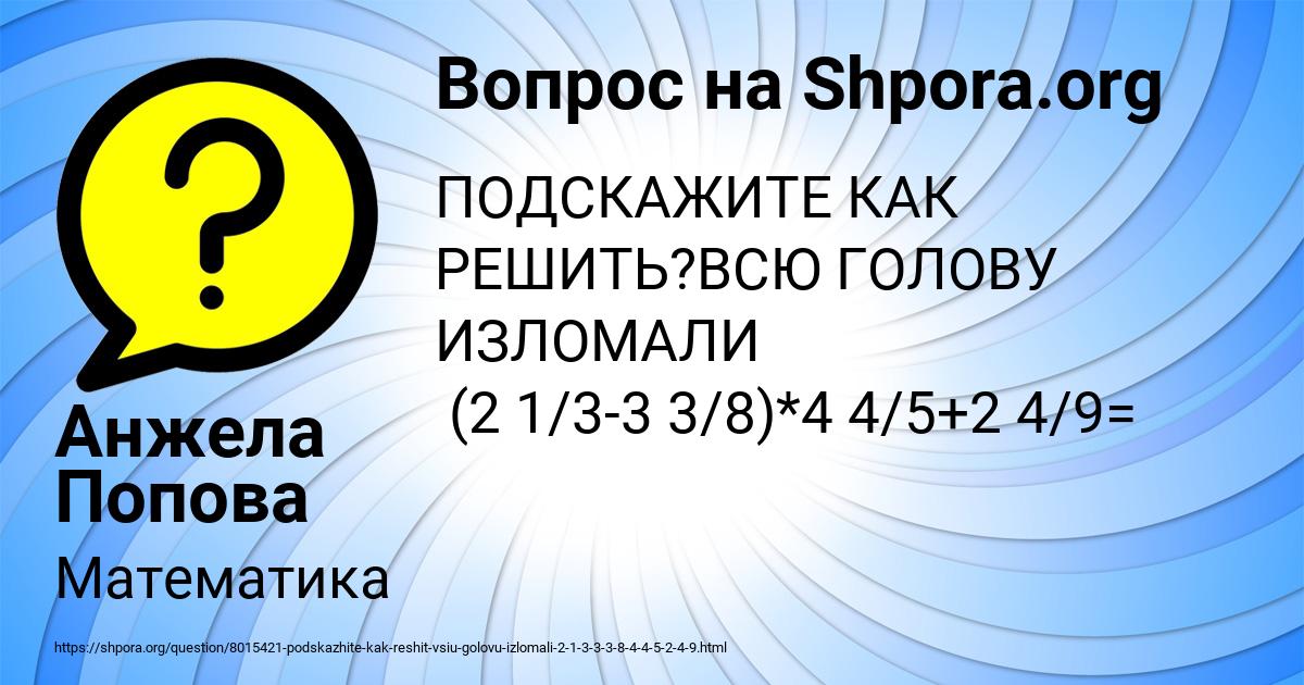 Картинка с текстом вопроса от пользователя Анжела Попова