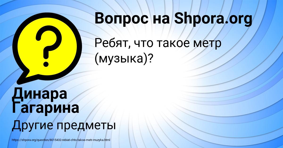 Картинка с текстом вопроса от пользователя Динара Гагарина