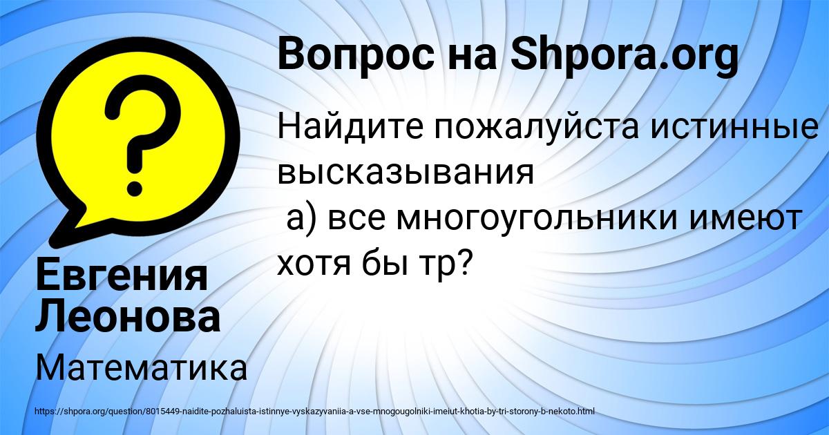 Картинка с текстом вопроса от пользователя Евгения Леонова