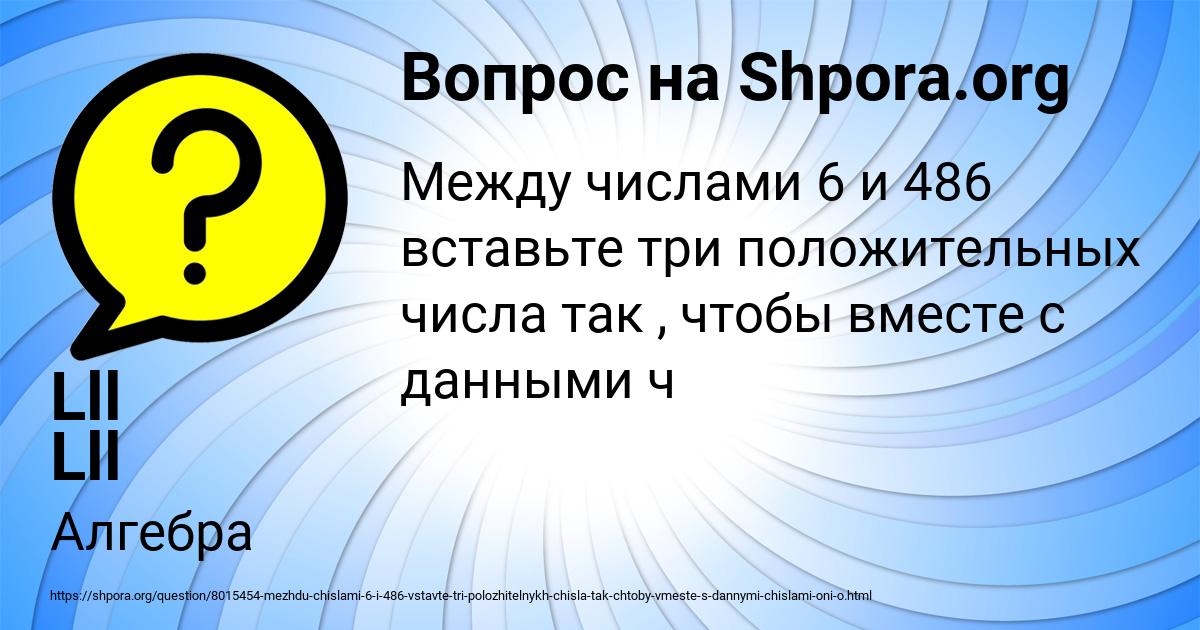 Картинка с текстом вопроса от пользователя Lll Lll