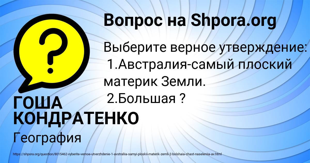 Картинка с текстом вопроса от пользователя ГОША КОНДРАТЕНКО