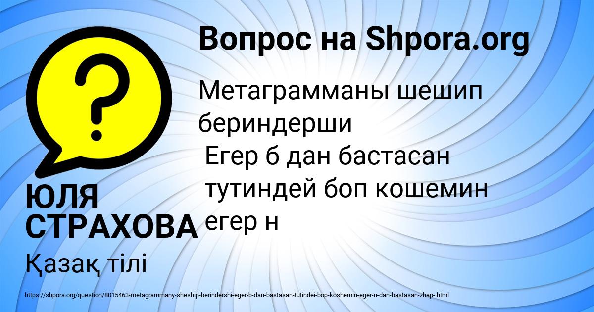 Картинка с текстом вопроса от пользователя ЮЛЯ СТРАХОВА