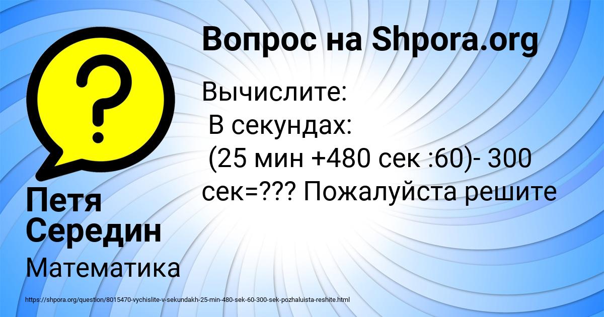 Картинка с текстом вопроса от пользователя Петя Середин