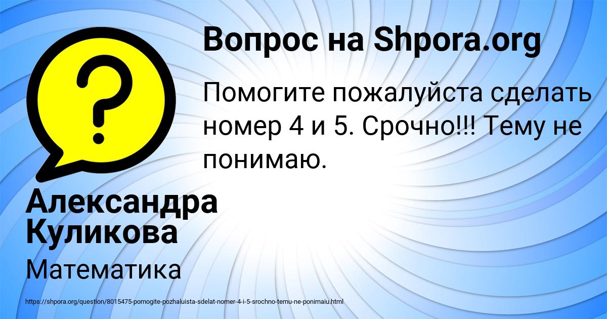 Картинка с текстом вопроса от пользователя Александра Куликова
