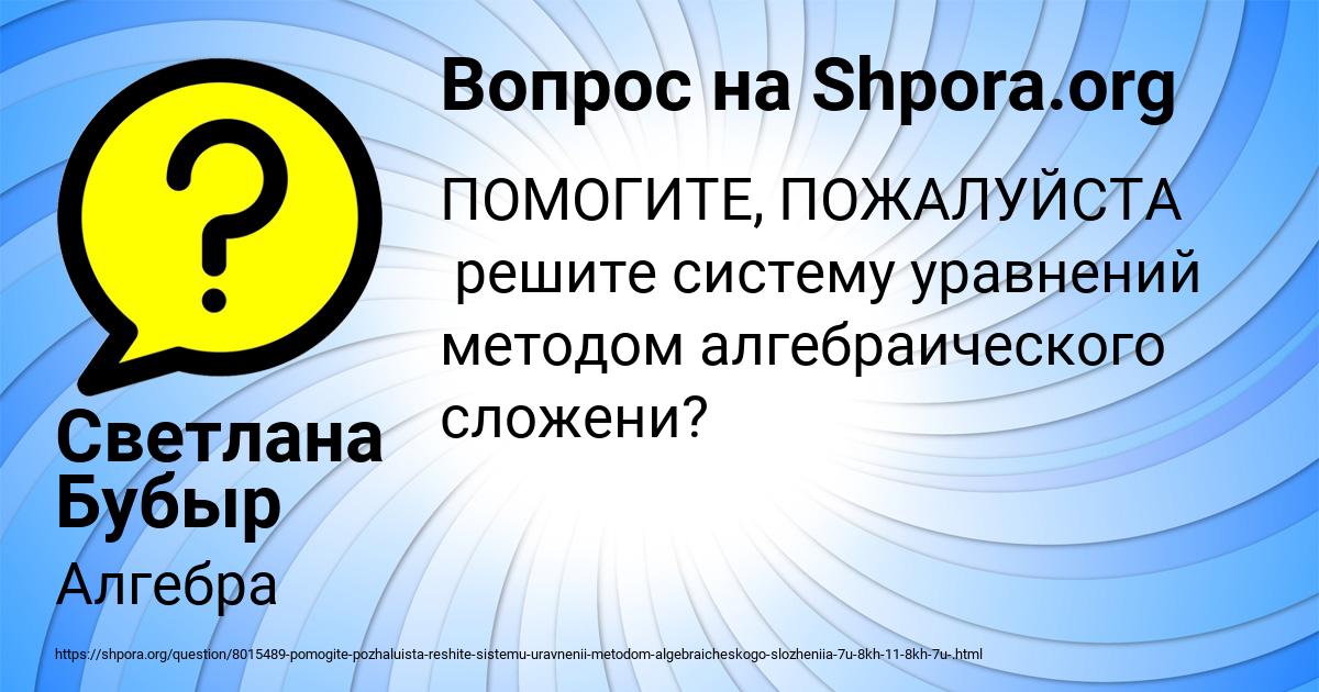 Картинка с текстом вопроса от пользователя Светлана Бубыр