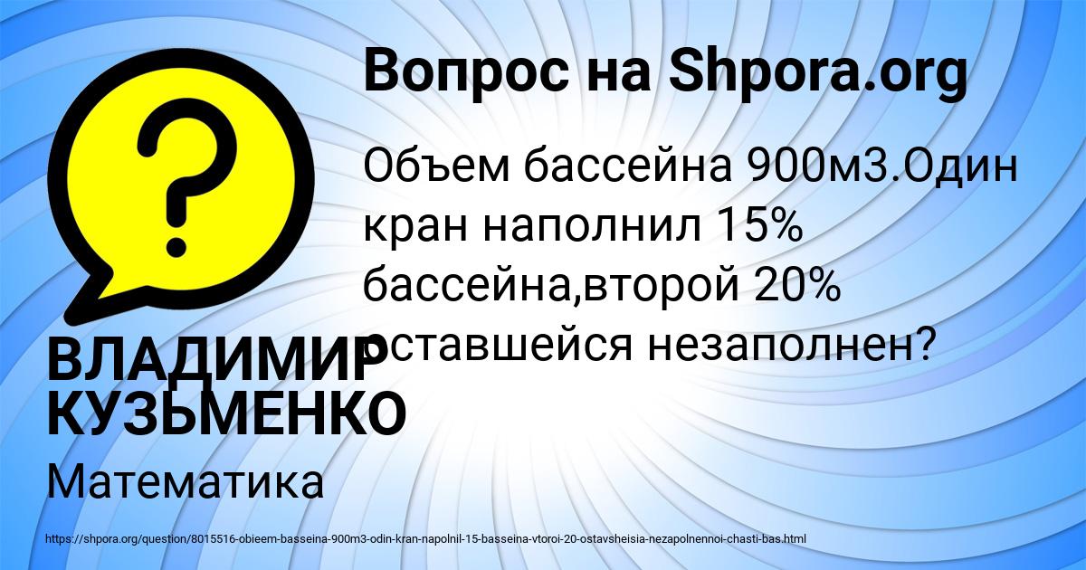 Картинка с текстом вопроса от пользователя ВЛАДИМИР КУЗЬМЕНКО