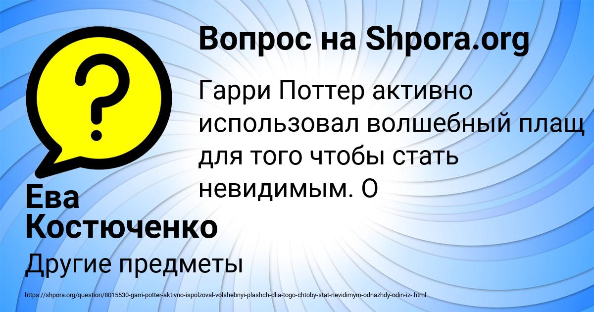 Картинка с текстом вопроса от пользователя Ева Костюченко