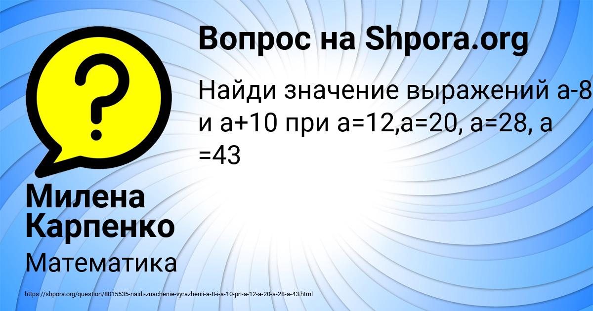 Картинка с текстом вопроса от пользователя Милена Карпенко