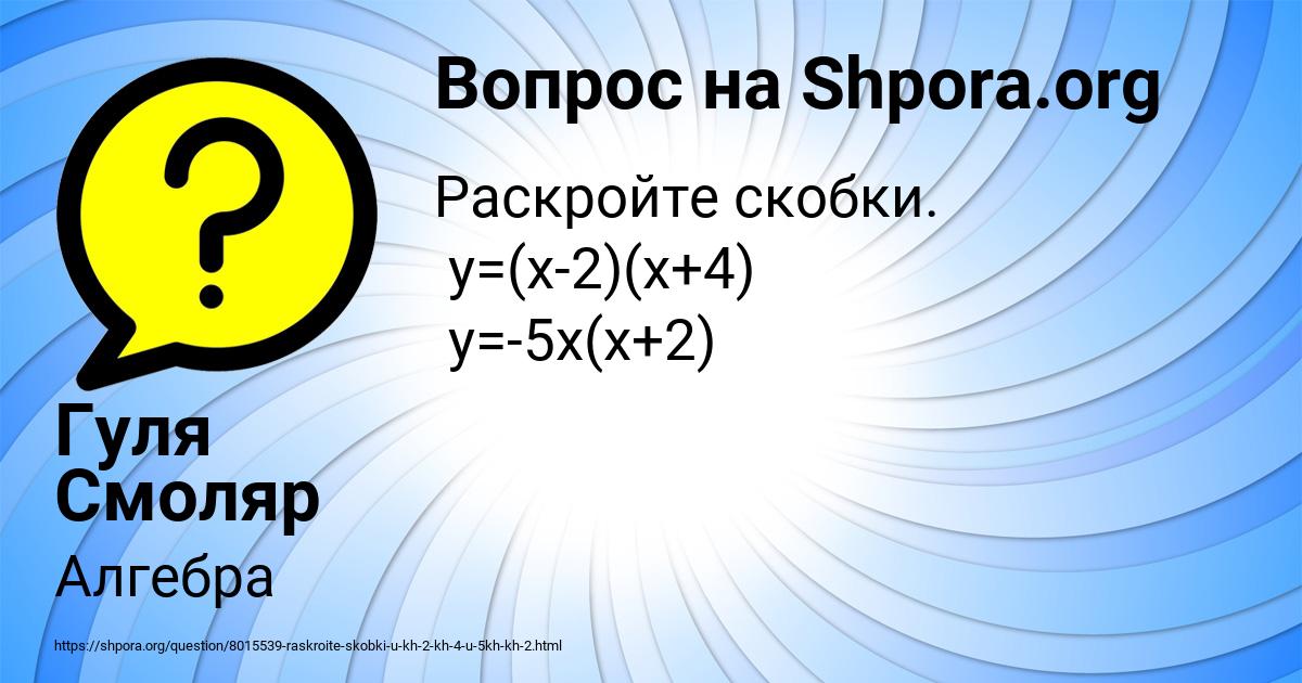 Картинка с текстом вопроса от пользователя Гуля Смоляр