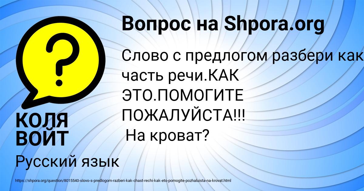 Картинка с текстом вопроса от пользователя КОЛЯ ВОЙТ