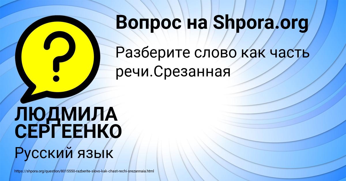 Картинка с текстом вопроса от пользователя ЛЮДМИЛА СЕРГЕЕНКО