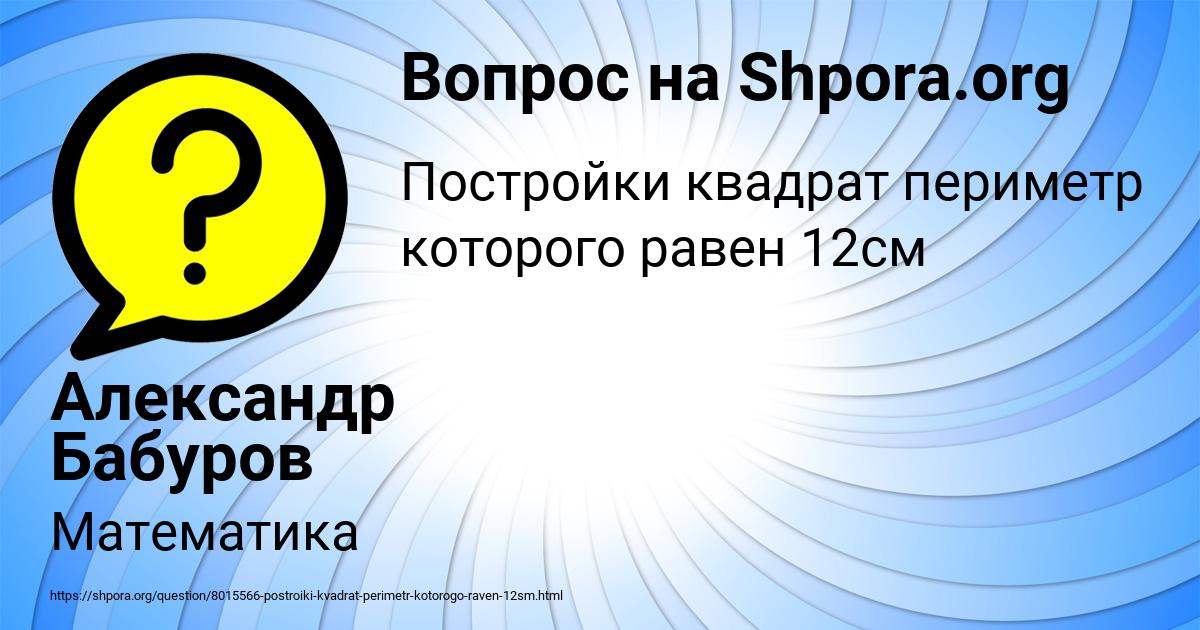 Картинка с текстом вопроса от пользователя Александр Бабуров