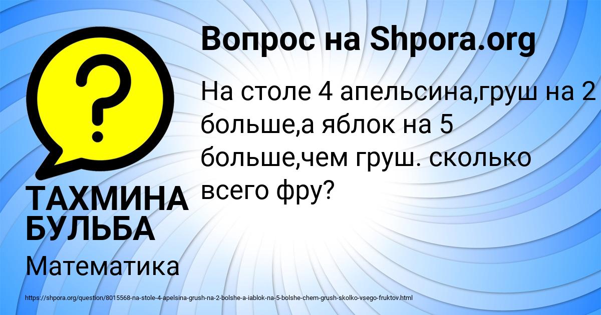 Картинка с текстом вопроса от пользователя ТАХМИНА БУЛЬБА