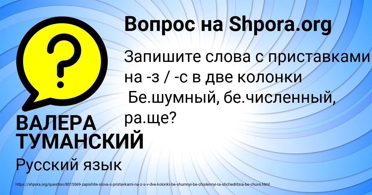 Картинка с текстом вопроса от пользователя ВАЛЕРА ТУМАНСКИЙ