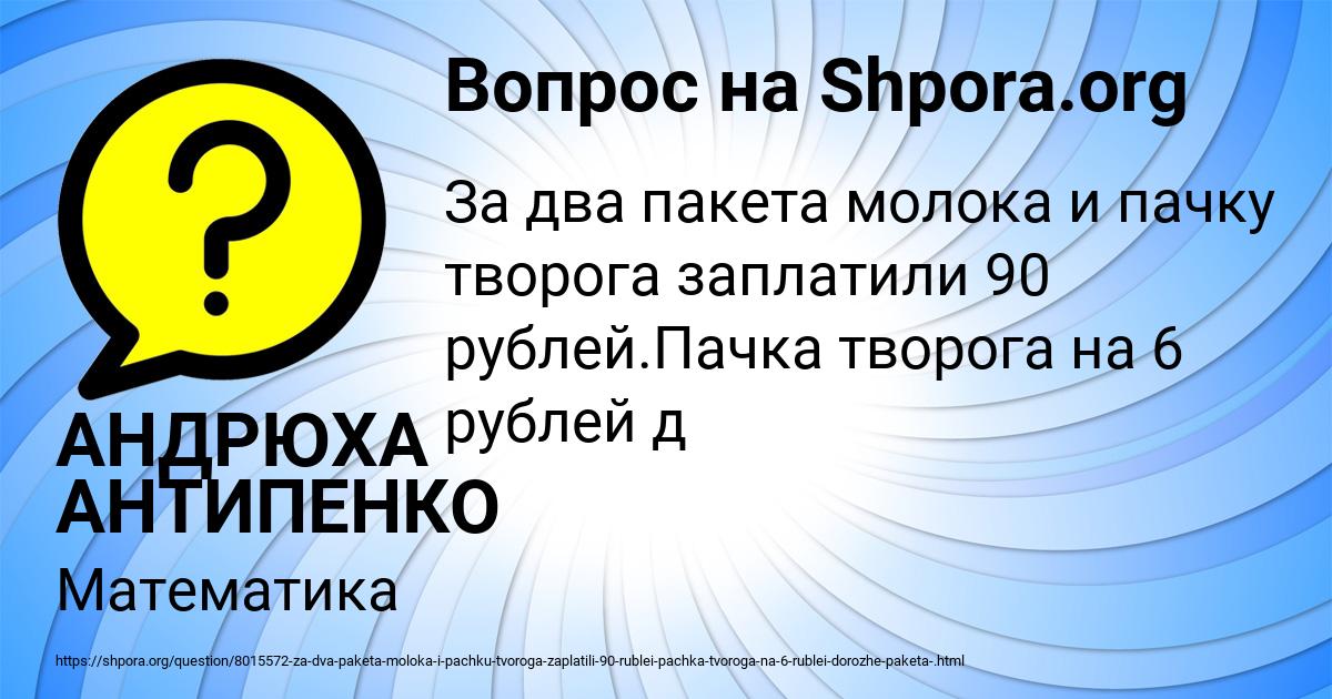 Картинка с текстом вопроса от пользователя АНДРЮХА АНТИПЕНКО