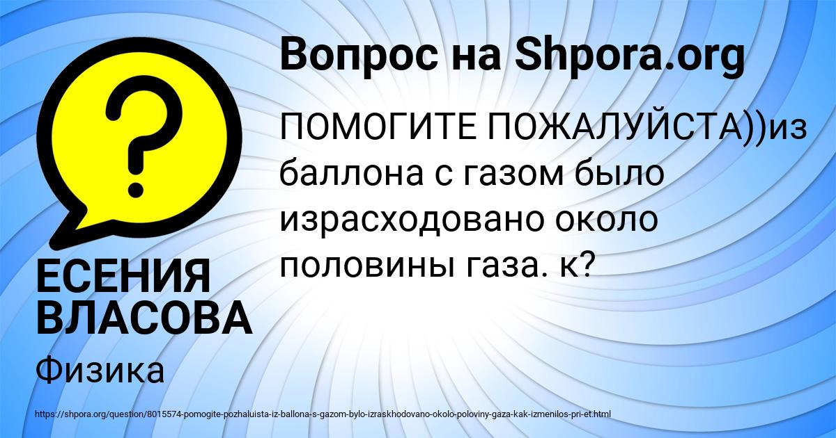 Картинка с текстом вопроса от пользователя ЕСЕНИЯ ВЛАСОВА