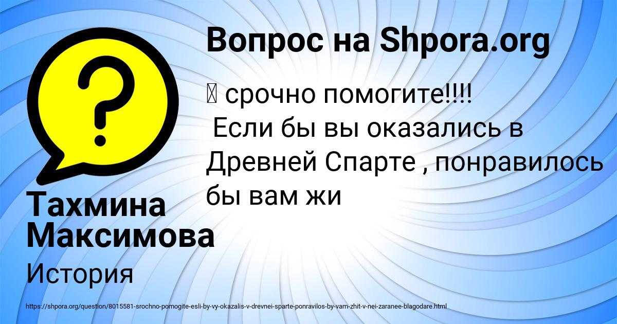 Картинка с текстом вопроса от пользователя Тахмина Максимова