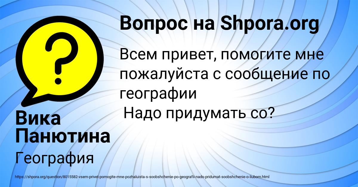 Картинка с текстом вопроса от пользователя Вика Панютина