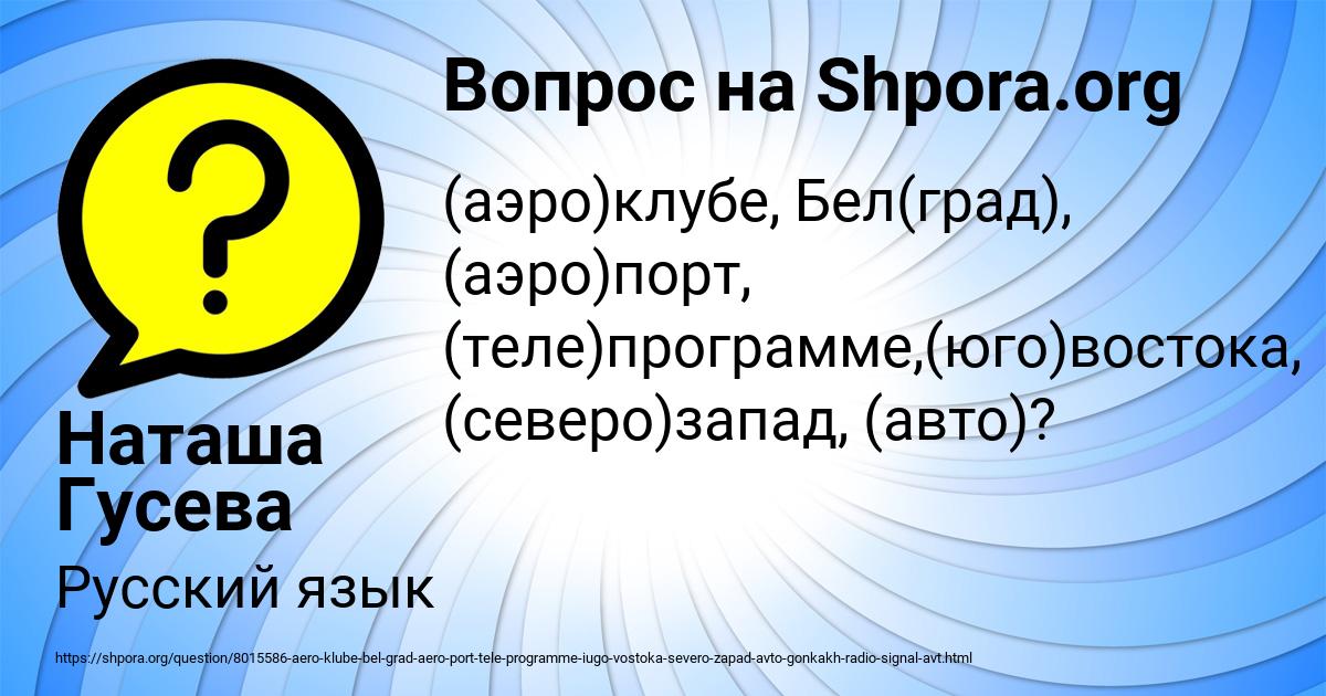 Картинка с текстом вопроса от пользователя Наташа Гусева