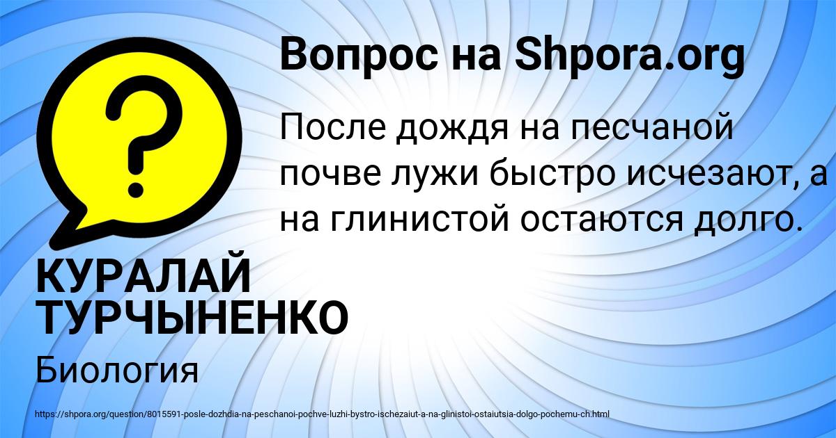 Картинка с текстом вопроса от пользователя КУРАЛАЙ ТУРЧЫНЕНКО