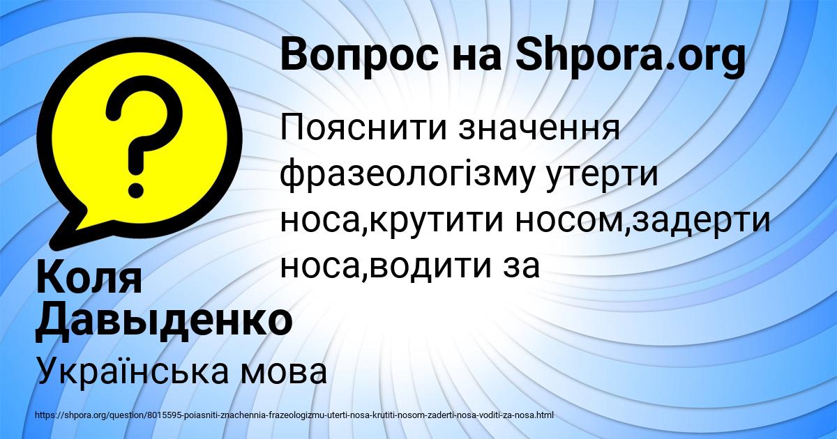 Картинка с текстом вопроса от пользователя Коля Давыденко